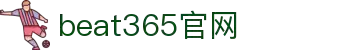 beat·365(中国)-官方网站